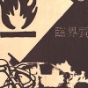 Critical Mass - Affiche de manif à vélo sur le mode de la congestion du trafic